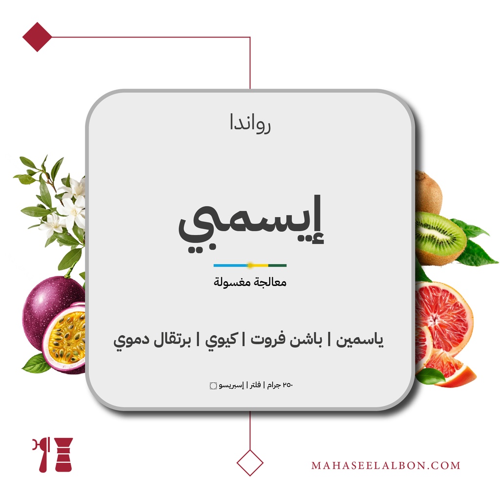 Rwanda -  Isimbi - 250 G - Azura Roastery