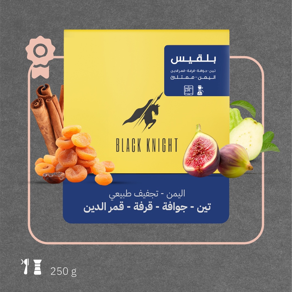 اليمن - بلقيس - ٢٥٠  جرام - محمصة الفارس الأسود