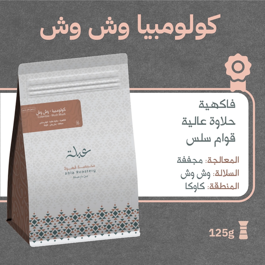 Colombia -Wush Wush (Premium Lot) - 125g - Abla Roastery