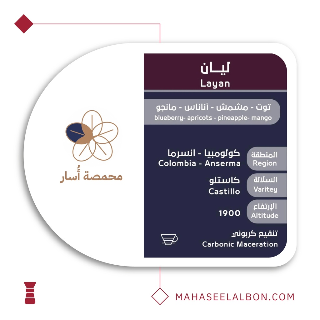 كولومبيا ليان - ٢٥٠  جرام - محمصة أسار