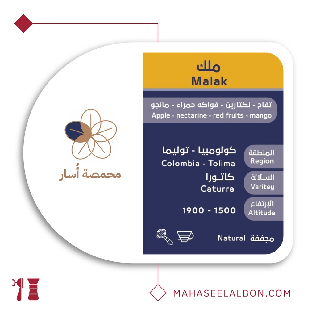 كولومبيا ملك - ٢٥٠  جرام - محمصة أسار