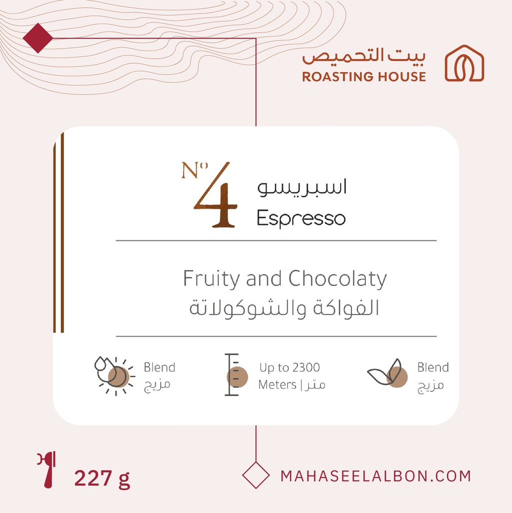 مزيج اسبريسو نمبر فور - ٢٢٧  جرام - محمصة بيت التحميص