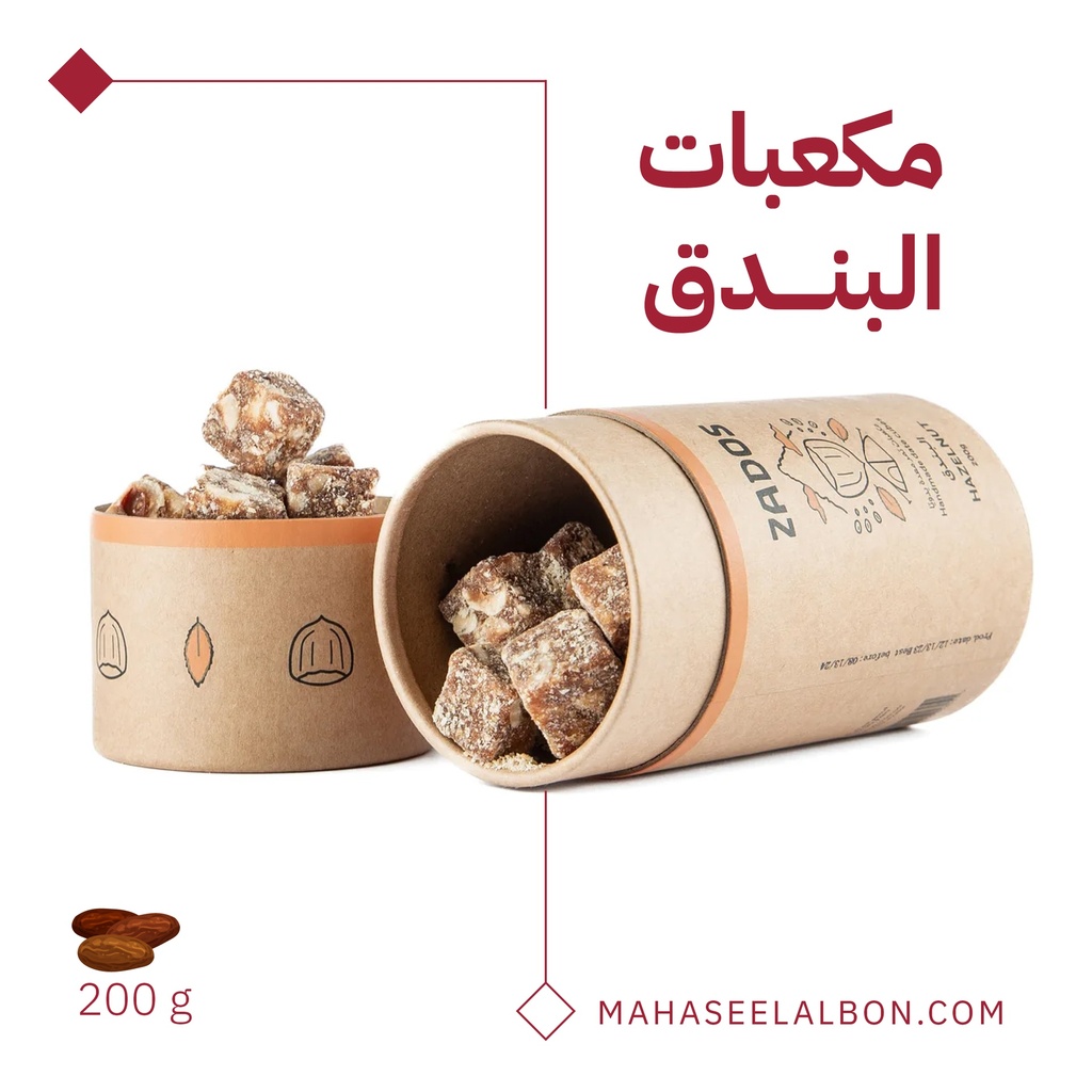 مكعبات زادوس - البندق -  ٢٠٠  جرام