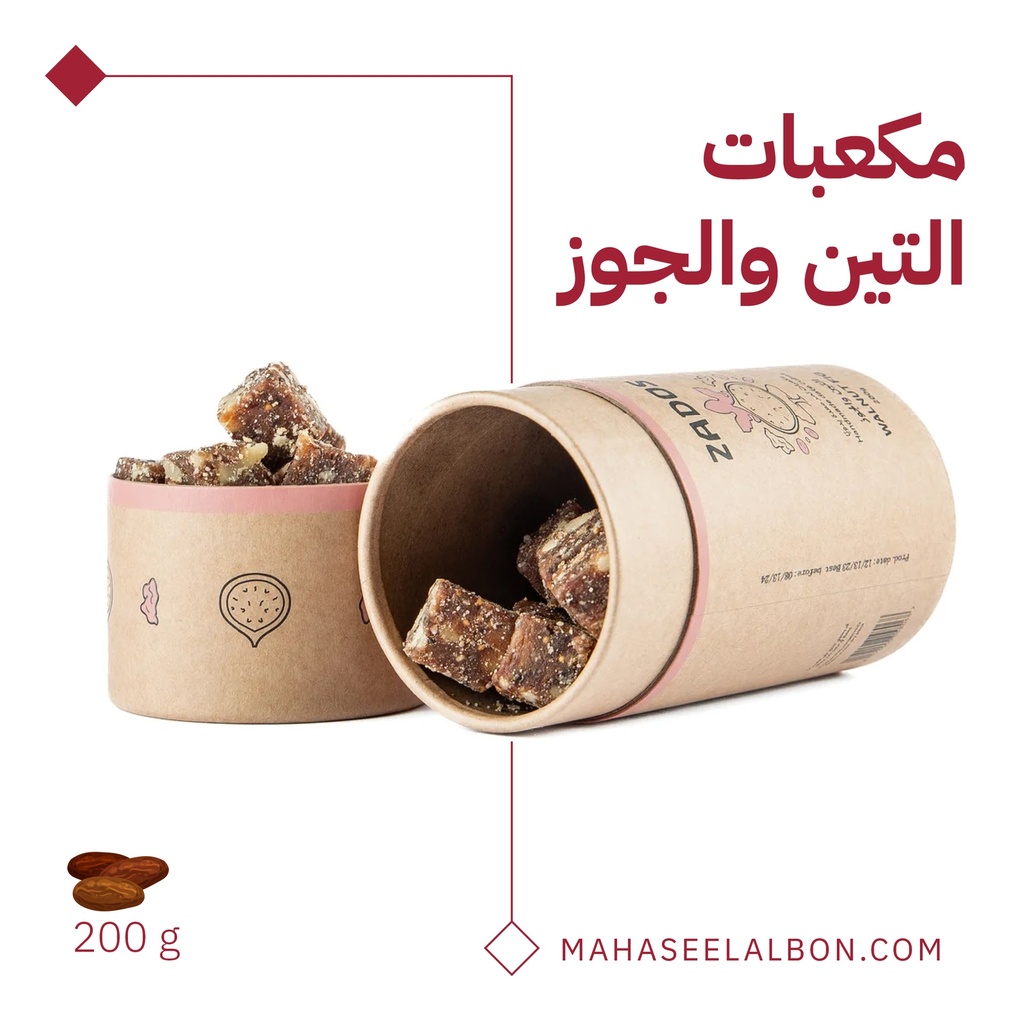 مكعبات زادوس - التين والجوز -  ٢٠٠  جرام