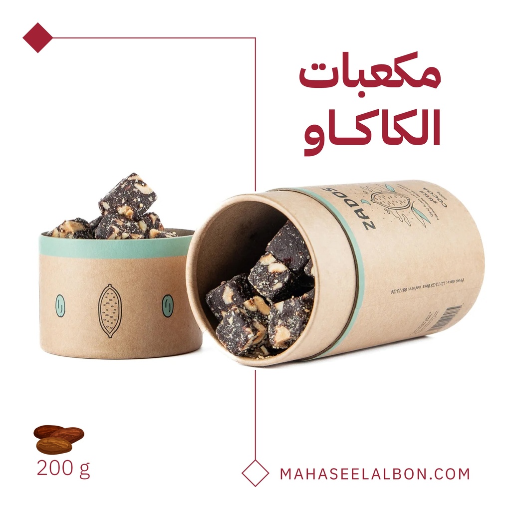 مكعبات زادوس - الكاكاو  - ٢٠٠  جرام