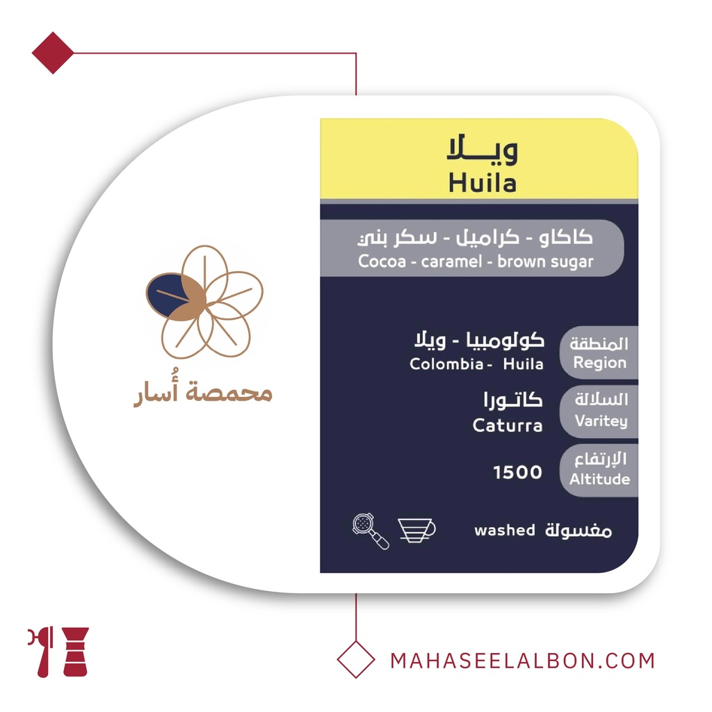 كولومبيا ويلا - ٢٥٠  جرام - محمصة أسار