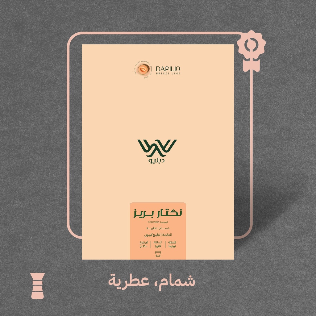 Columbia -Nectar Briz (Primum Lot)- 250 g- Dapilio Roaster