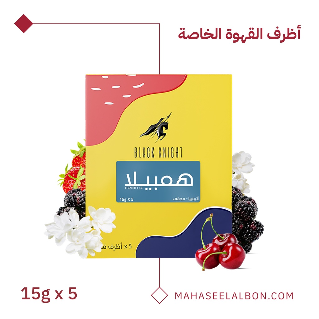 أظرف القهوة (5  أظرف) -أثيوبيا - همبيلا- محمصة الفارس الأسود