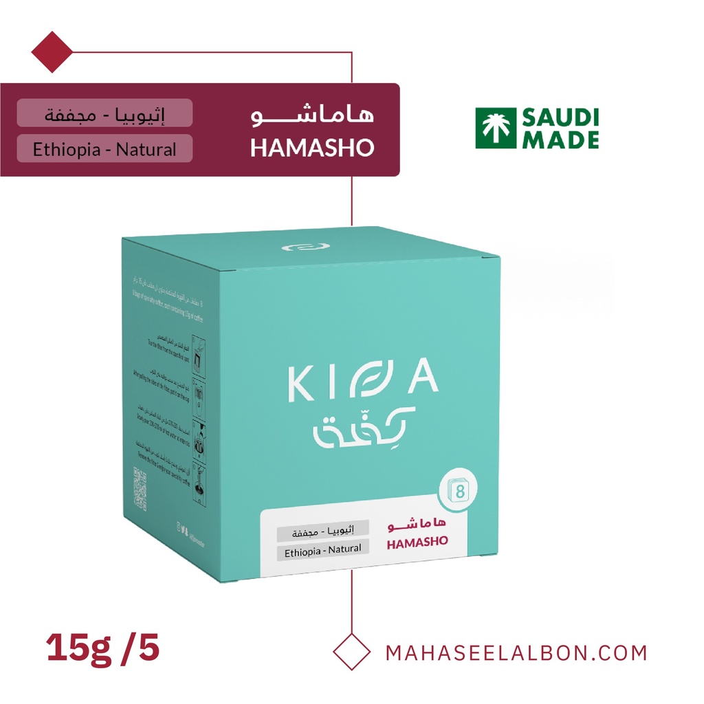 بوكس أظرف القهوة (5  أظرف) -   هاماشـــو - محمصة كفّة