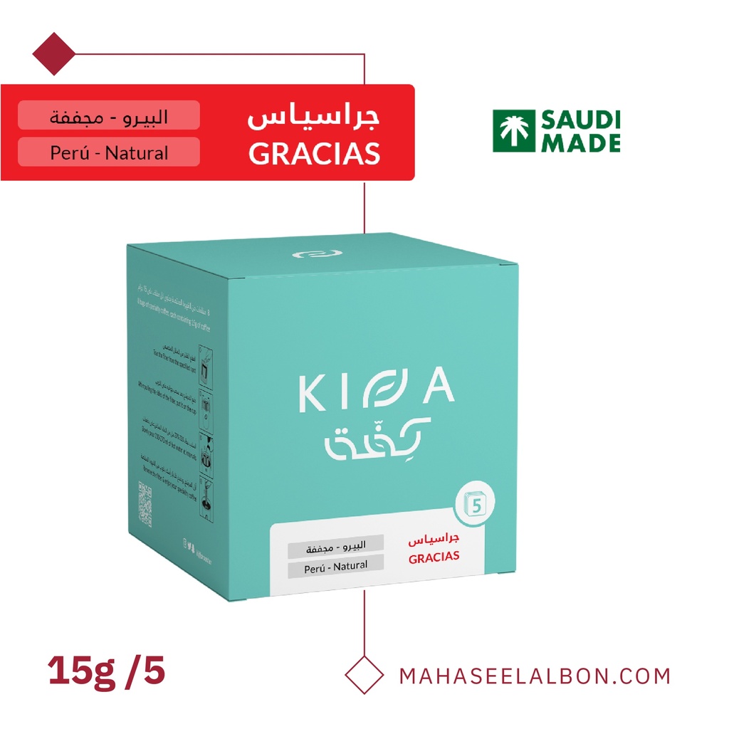 بوكس أظرف القهوة (5  أظرف) -   جراسياس- محمصة كفّة