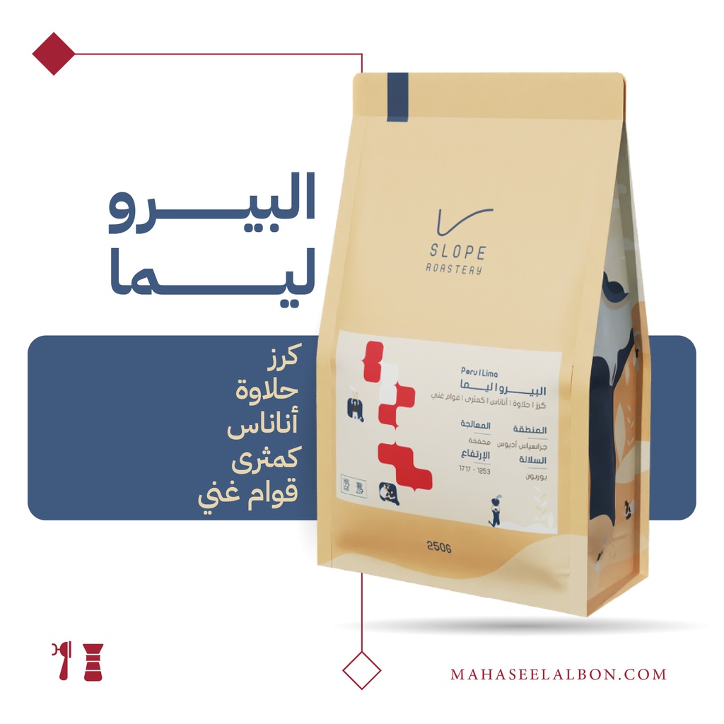 البيرو - ليما - ١  كيلو - محمصة سلوب