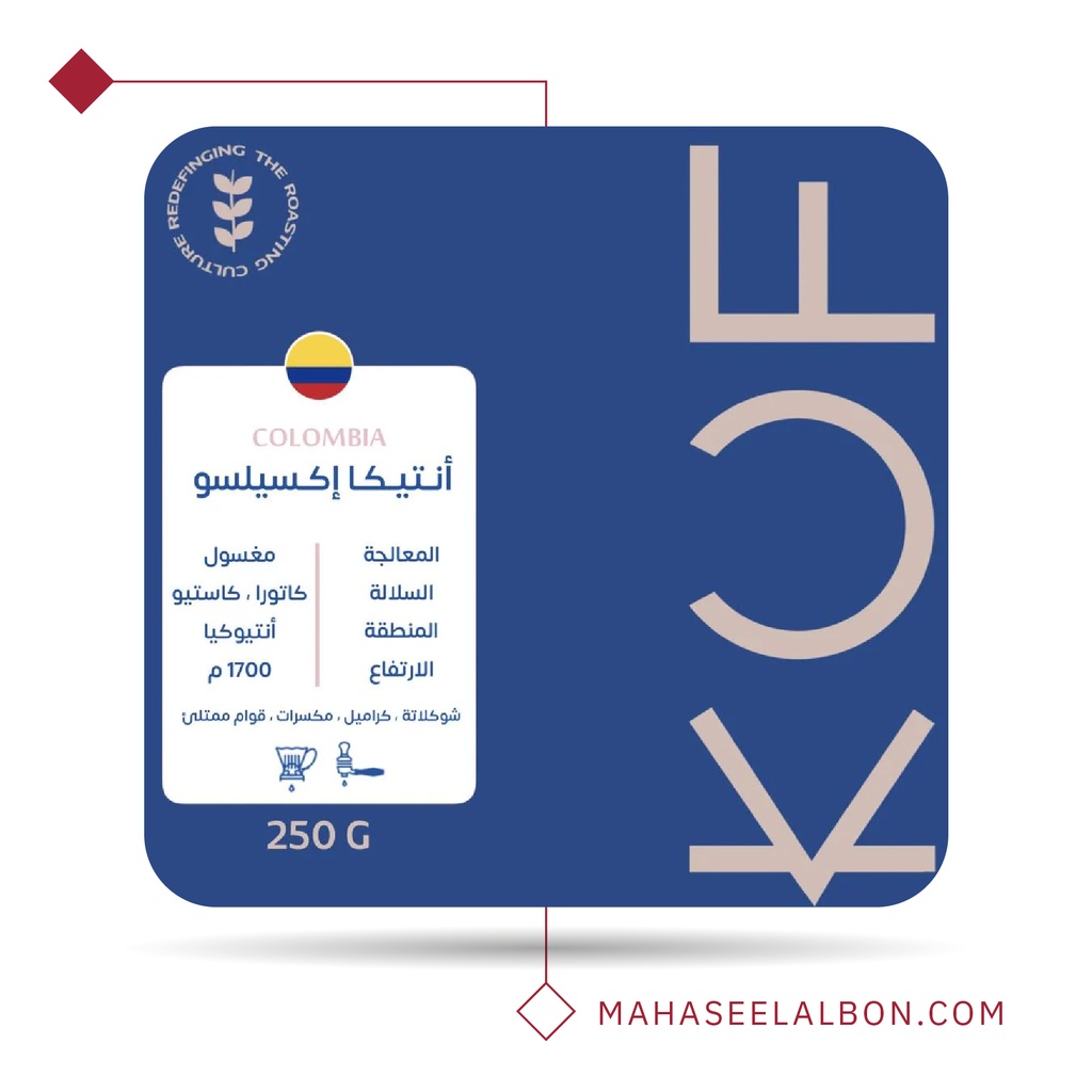 كولومبيا - انتيكا - ٢٥٠  جرام - محمصة كوف