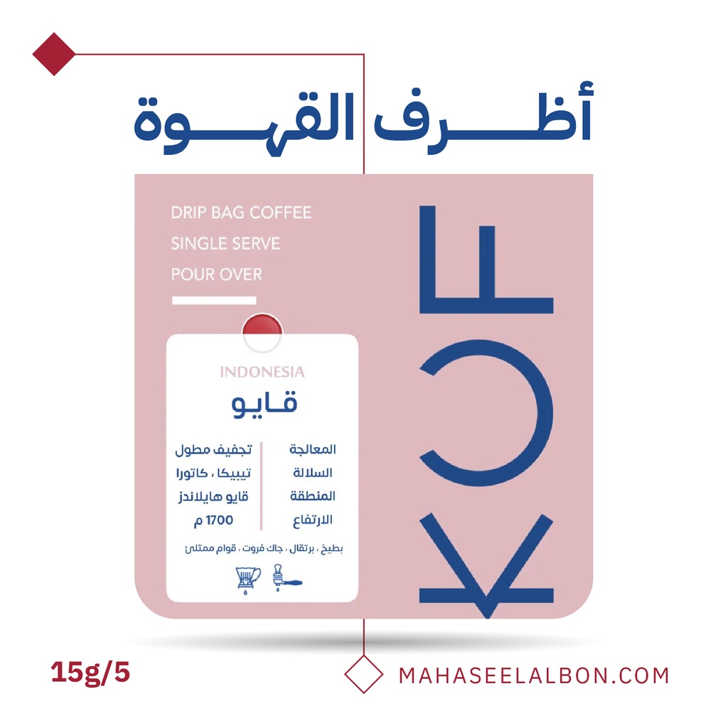 بوكس 5  أظرف قهوة مختصة - اندونيسيا - قايو - محمصة كوف