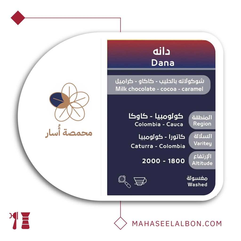 كولومبيا دانه - ٢٥٠  جرام - محمصة أسار