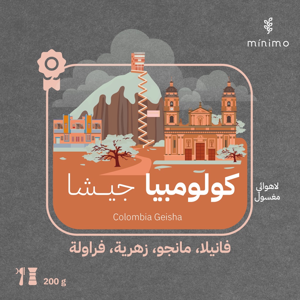 كولومبيا -  جيشا- (محصول فاخر) ٢٥٠  جرام  -محمصة مينيمو
