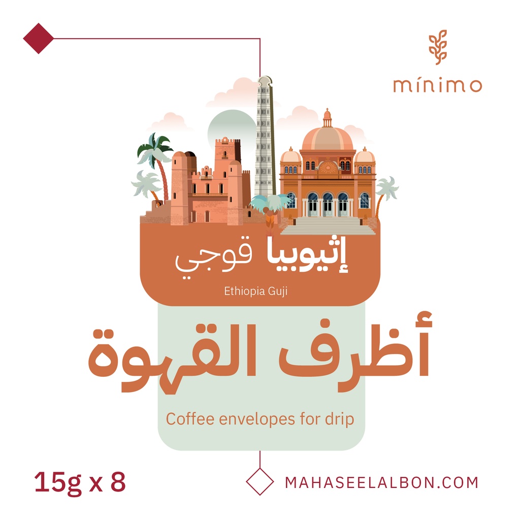 بوكس أظرف القهوة (8  أظرف) - أثيوبيا جوجي - محمصة مينيمو