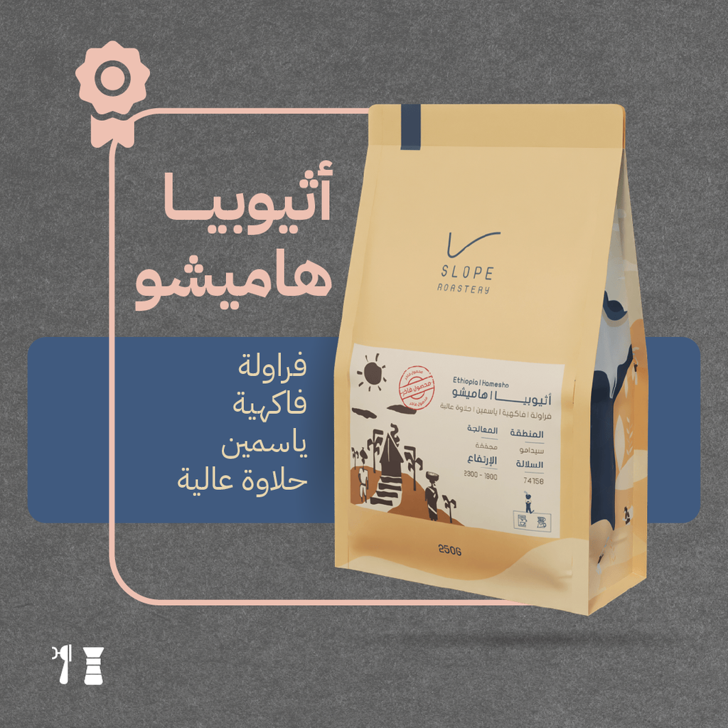 أﺛﻴﻮﺑﻴﺎ- ﻫﺎﻣﻴﺸﻮ ( محصول فاخر)- ٢٥٠  جرام - محمصة سلوب