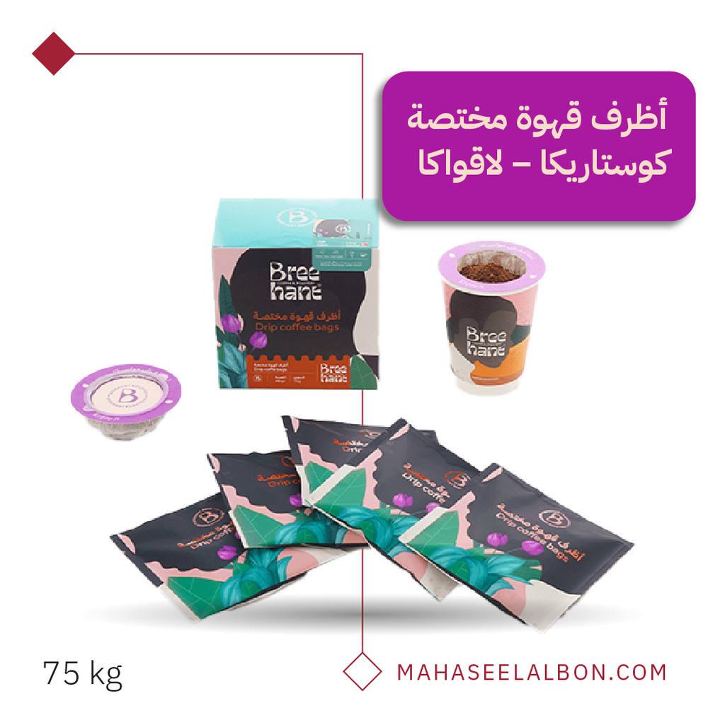 بوكس 5  أظرف قهوة مختصة -كوستاريكا -  لاقواكا - محمصة بريهانت