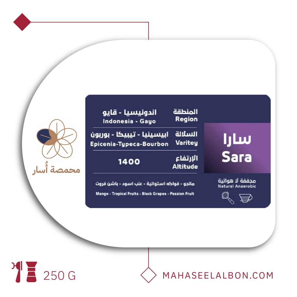 اندونيسيا سارا - ٢٥٠  جرام - محمصة أسار