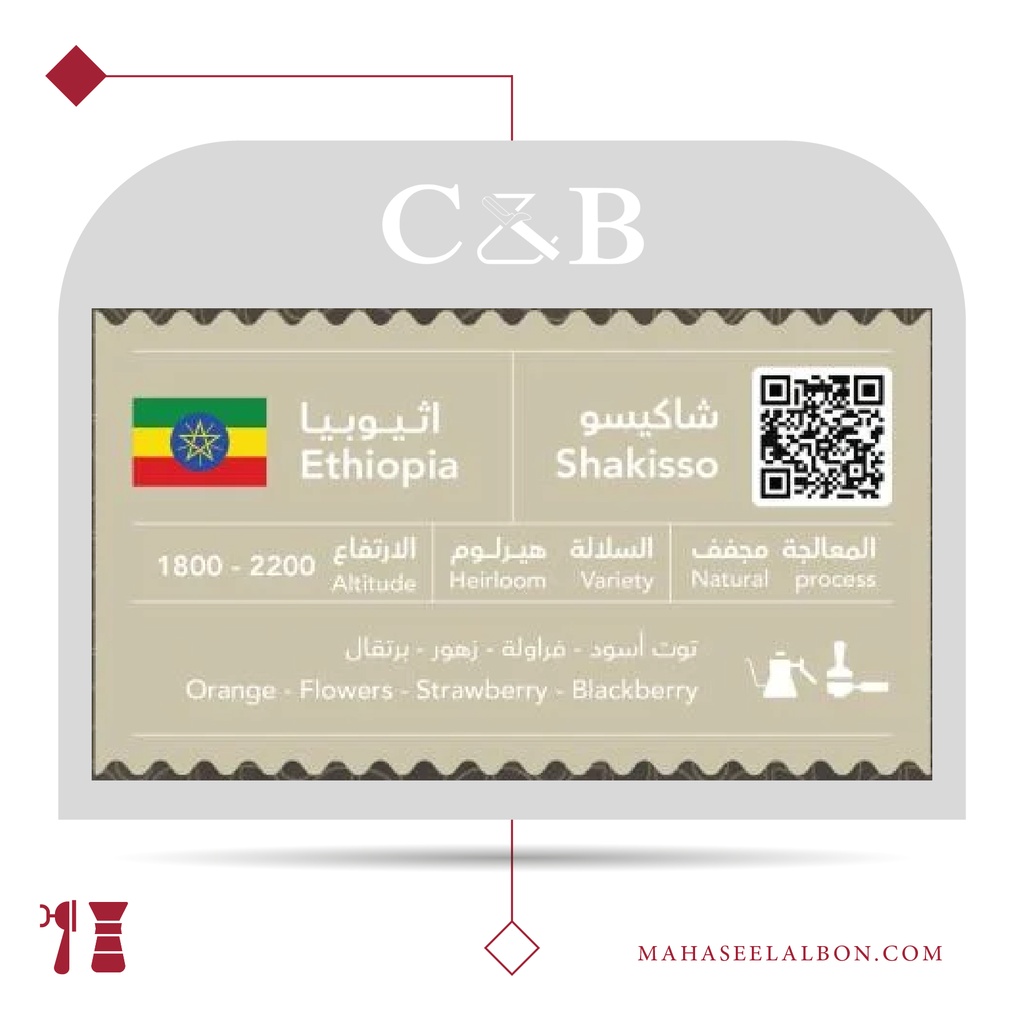 Ethiopia - Shakisu - 250g - C&B Roastery