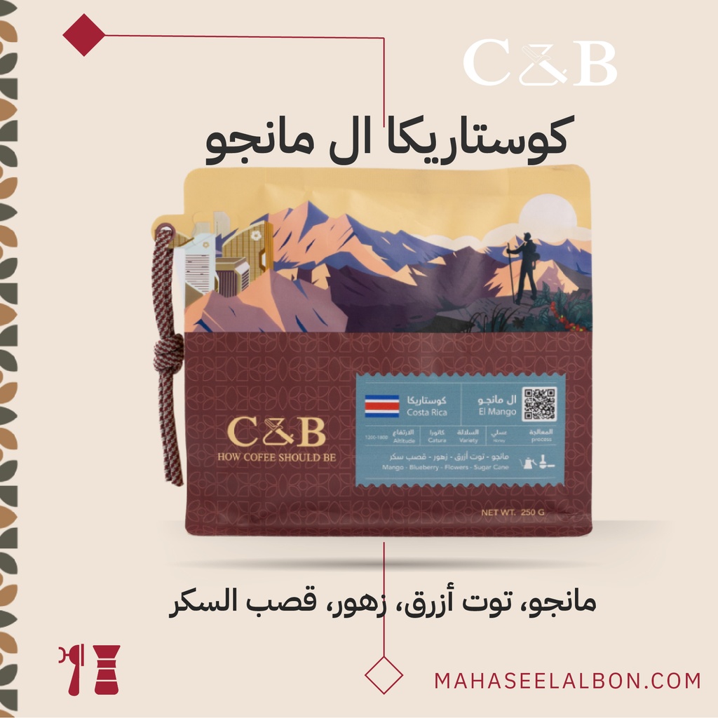 كوستاريكا - ال مانجو - ٢٥٠  جرام - محمصة سي أند بي