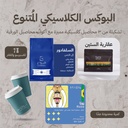 البوكس الكلاسيكي المُتنوع