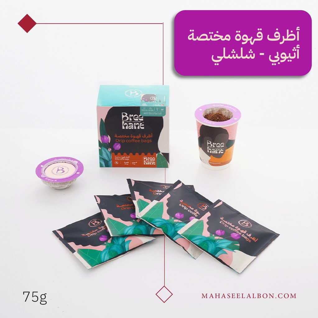 بوكس 5  أظرف قهوة مختصة -اثيوبيا -  شلشلي - محمصة بريهانت