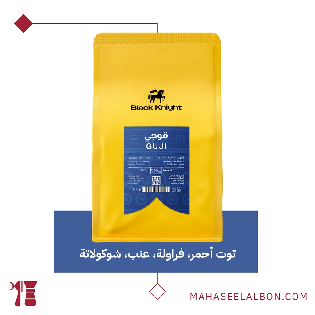 إثيوبيا - قوجي- ٢٥٠  جرام - محمصة  الفارس الأسود