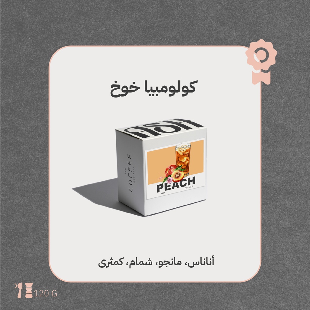 Colombia -Peach (Premium Lot)- 120g - Ash Roaster 