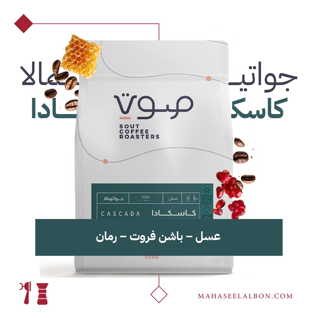 جواتيمالا - كاسكادا -  ٢٥٠  جرام - محمصة صوت