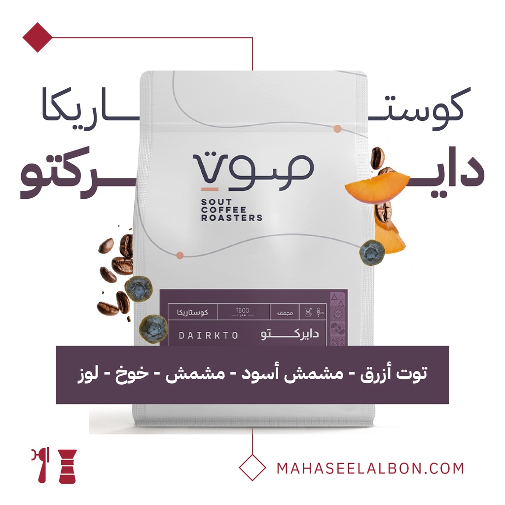 كوستاريكا - دايركتو -  ٢٥٠  جرام - محمصة صوت