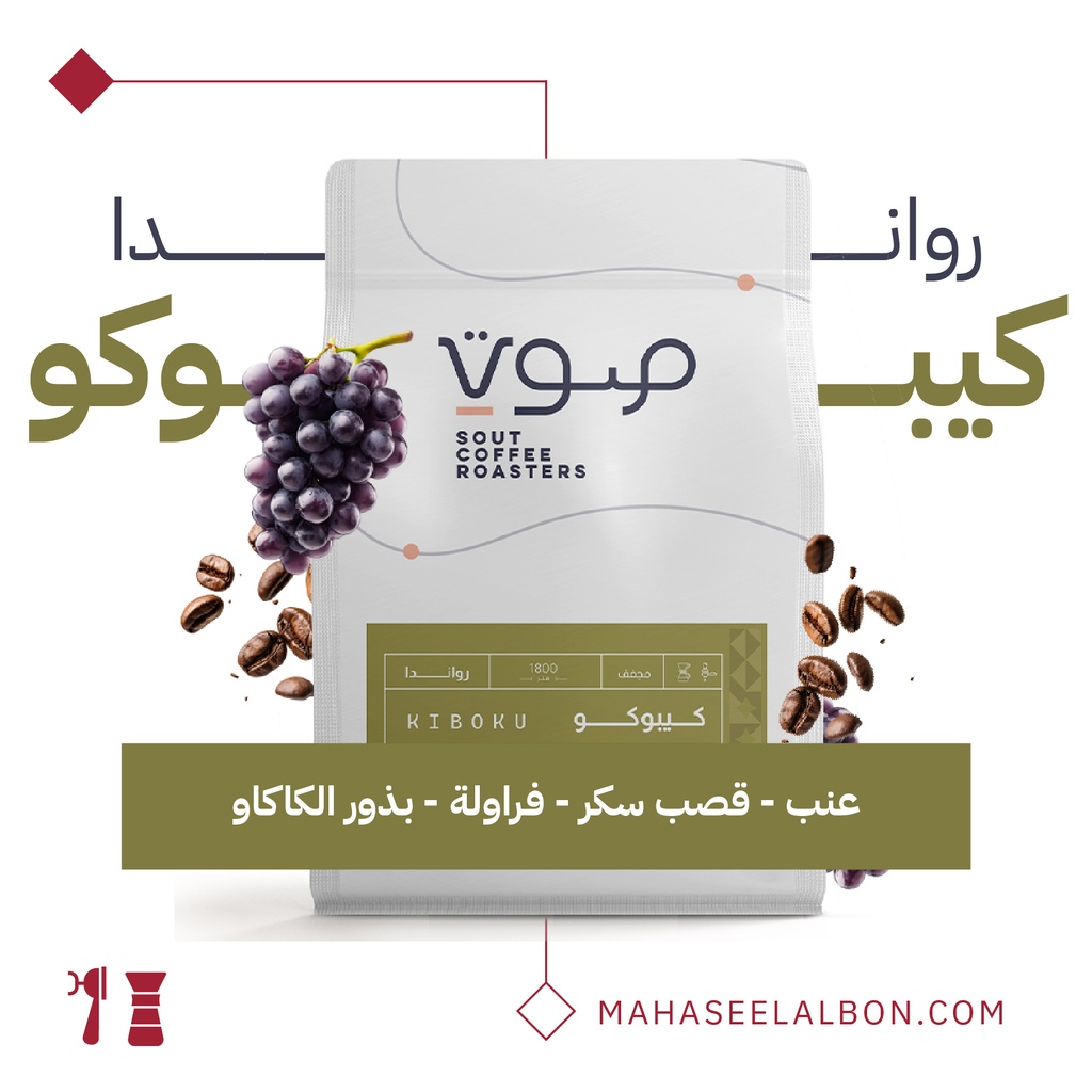 رواندا - كيبوكو -  ٢٥٠  جرام - محمصة صوت