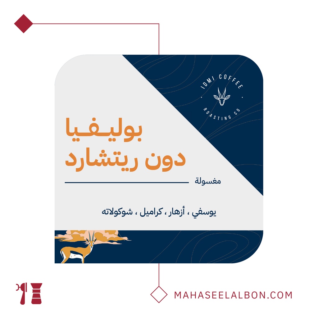 Bolivia Don Ricardo Apolo - 250G -Idmi Roastery 