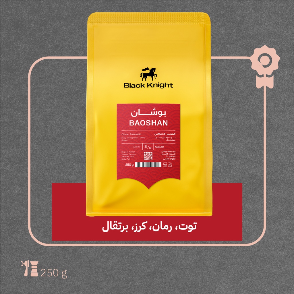 الصين -بوشان (محصول فاخر) - ١ كيلو - محمصة الفارس الاسود