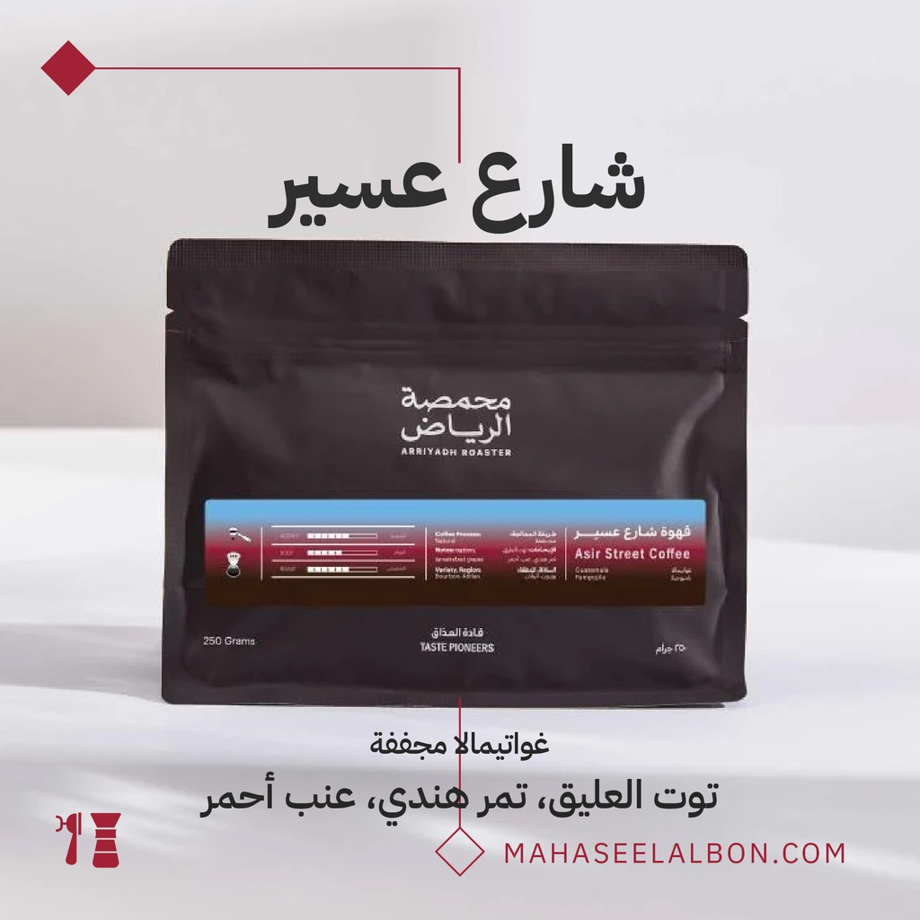 Guatemala - Aseer Street Coffee -1KG - Arriyadh Roastery 