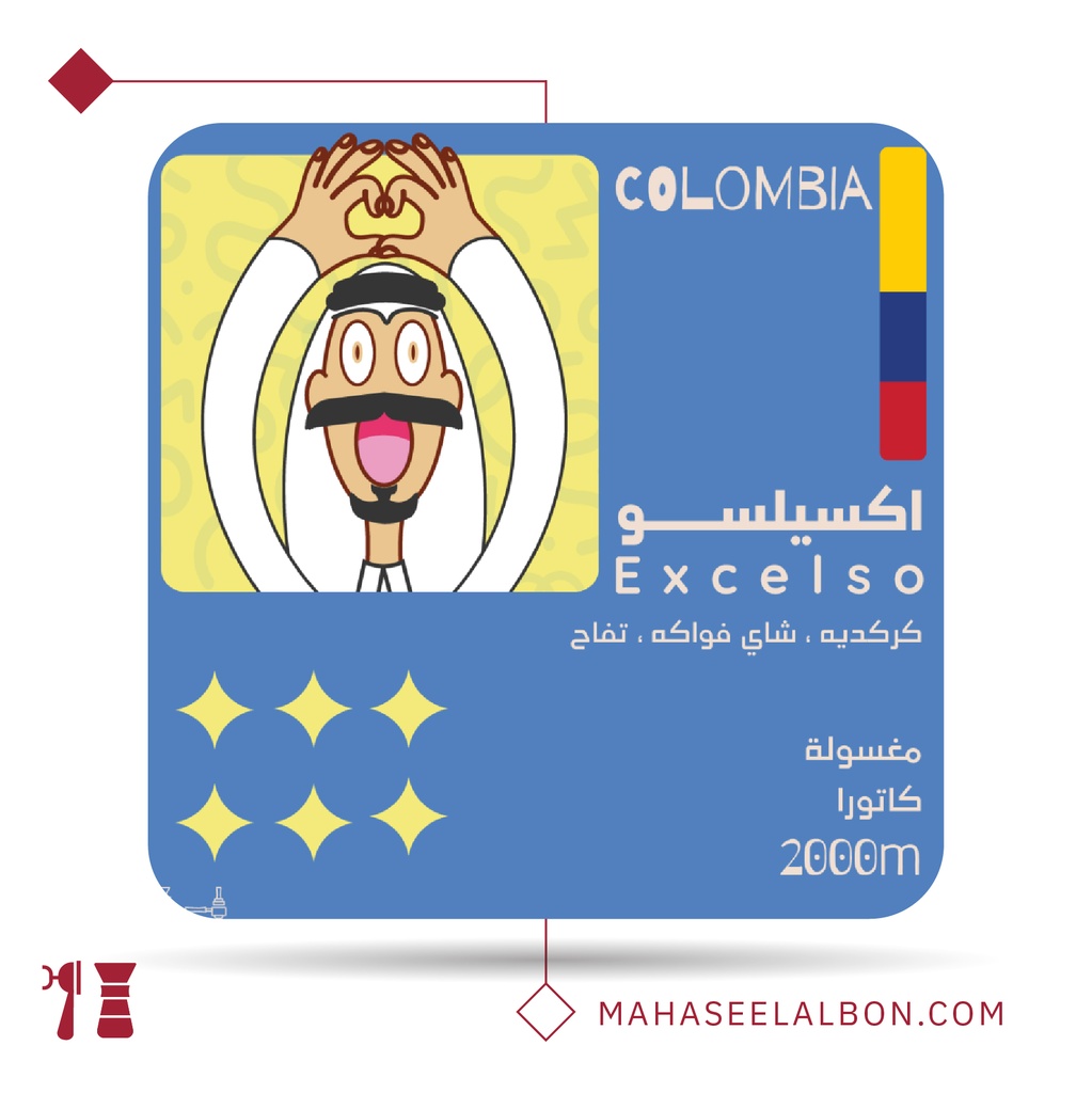 كولومبيا - اكسيلسو - 1  كيلو - محمصة أولالا