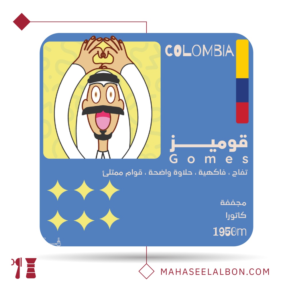 كولومبيا - قوميز - 1  كيلو - محمصة أولالا