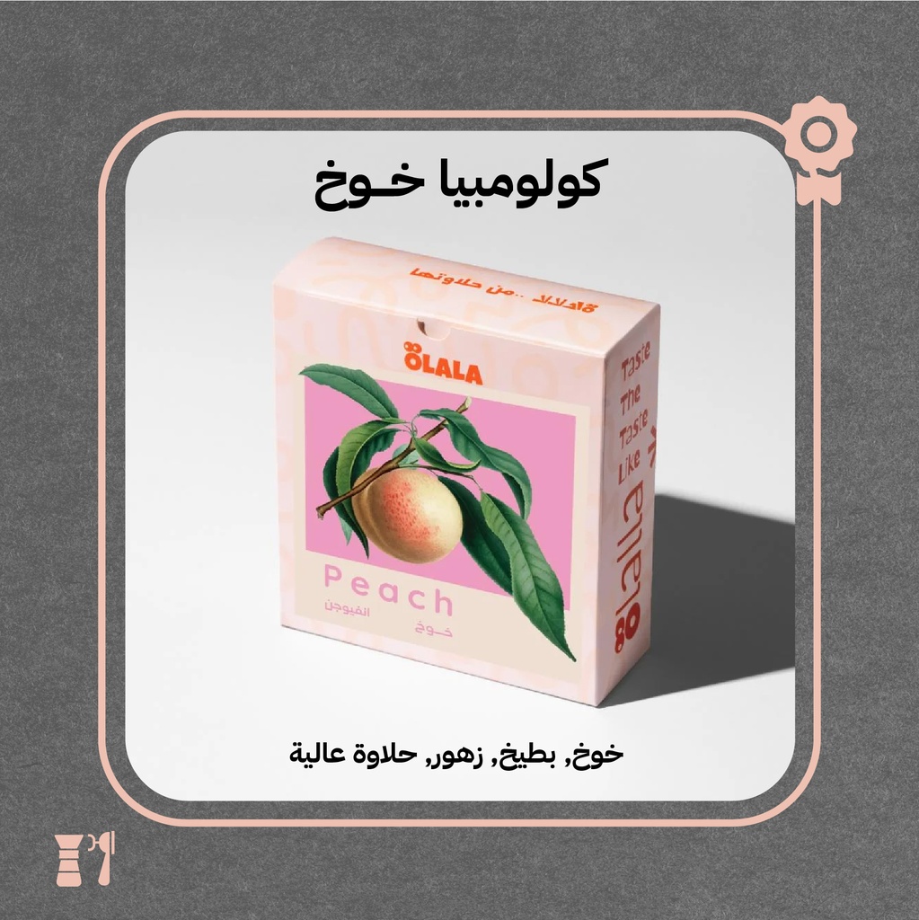 كولومبيا - خوخ (فاخر) - 125  جرام - محمصة أولالا