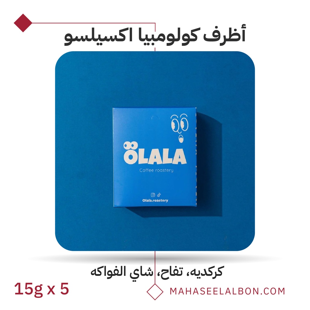 بوكس 5  أظرف قهوة مختصة - كولومبيا - اكسيلسو - محمصة أولالا
