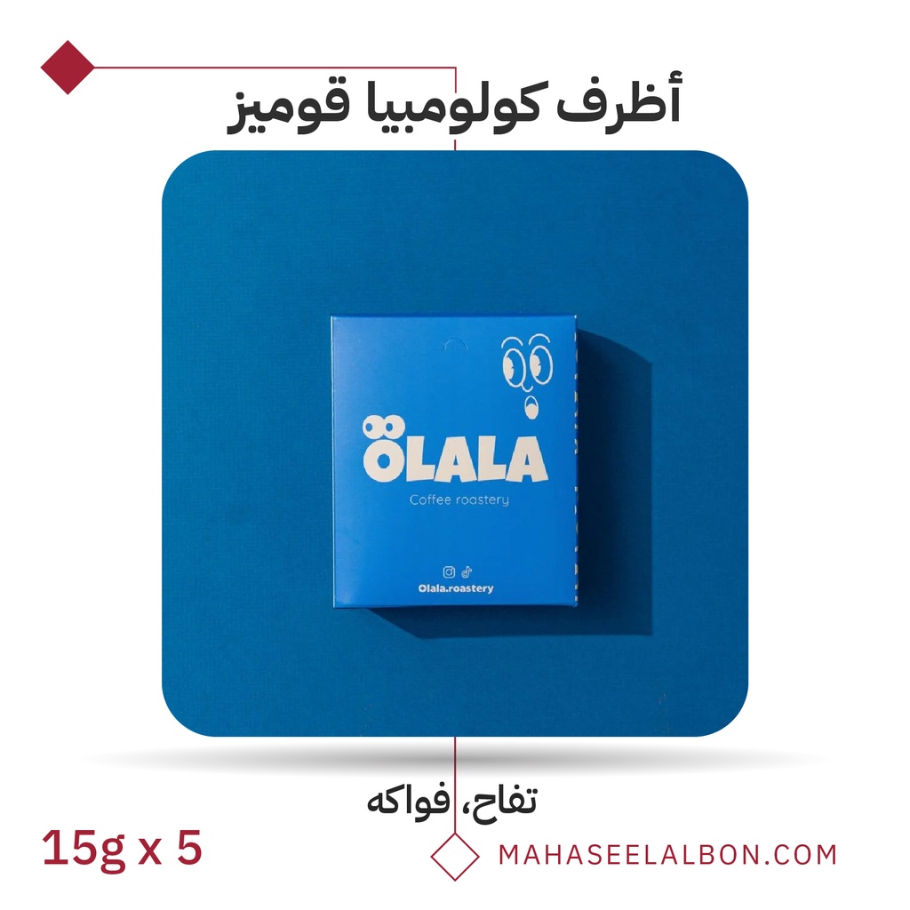 بوكس 5  أظرف قهوة مختصة - كولومبيا - قوميز - محمصة أولالا