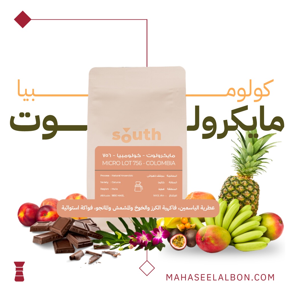 كولومبيا - مايكرولوت 756 - 250  جرام - محمصة ساوث