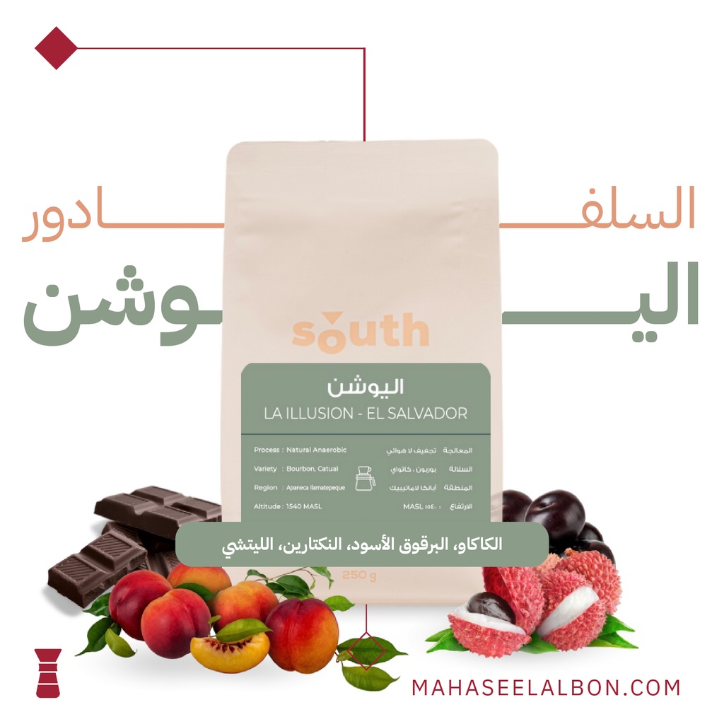 EL SALVADOR - LA ILLUSION - 250g - South Roastery