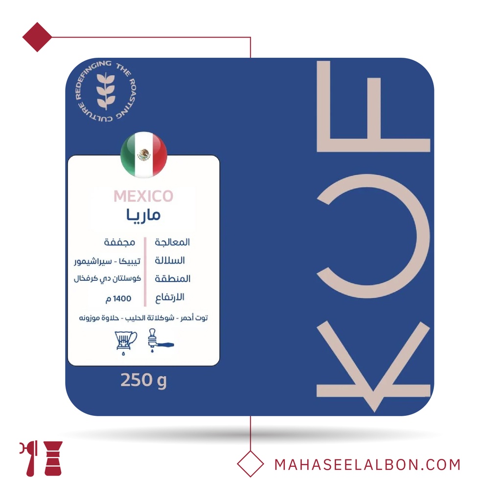 المكسيك - ماريا - ٢٥٠  جرام - محمصة كوف