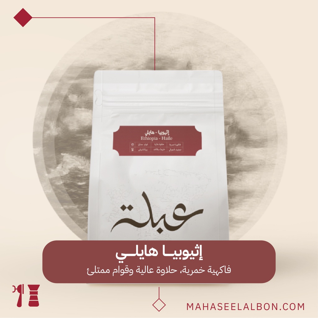 Ethiopia - Haile -250g - Abla Roastery