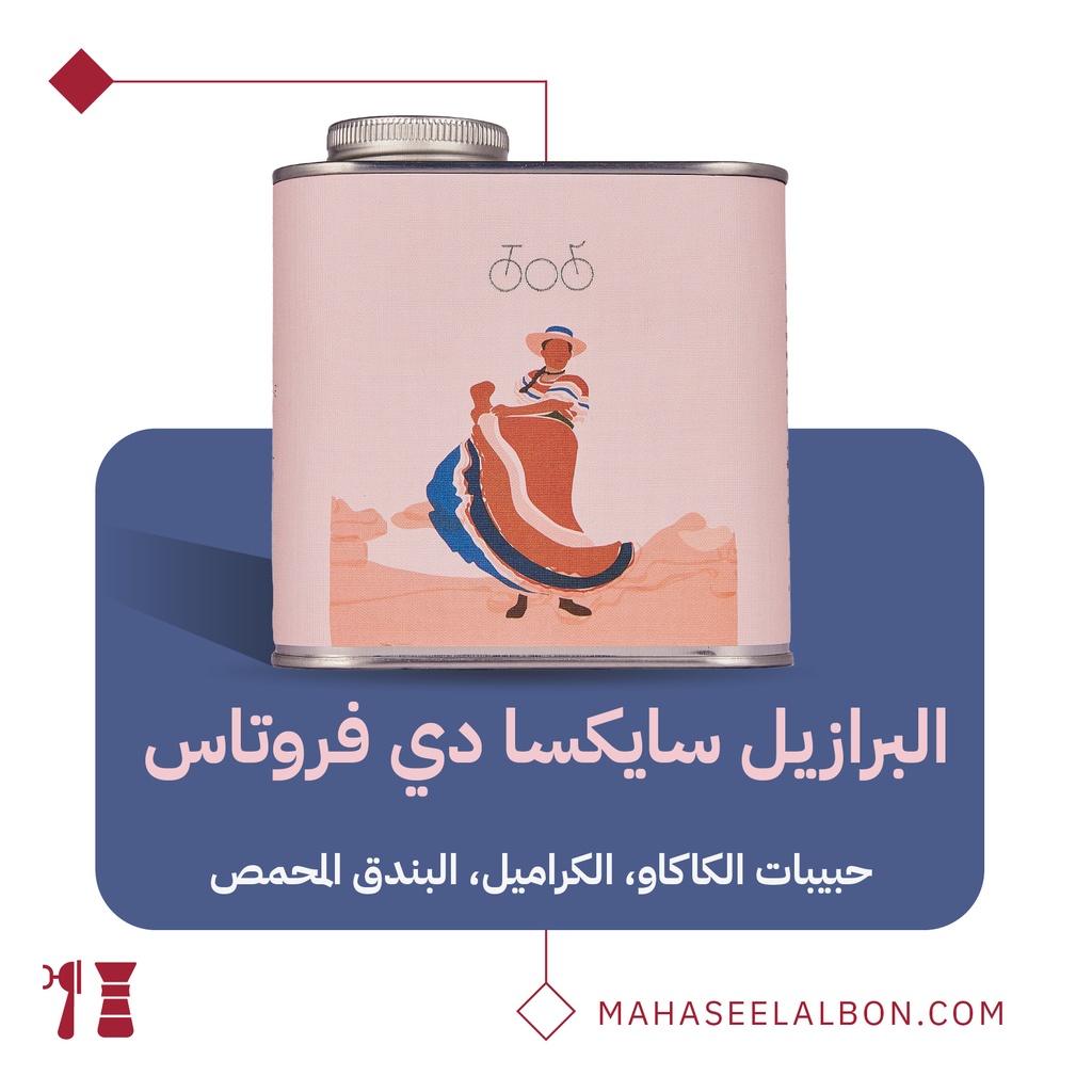 Brazil-Caixa Tres Frutas - 250G - Tricycle Roastery