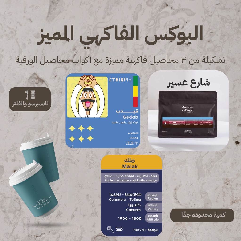 Fruity Distinguished Box