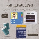 البوكس الفاكهي المميز