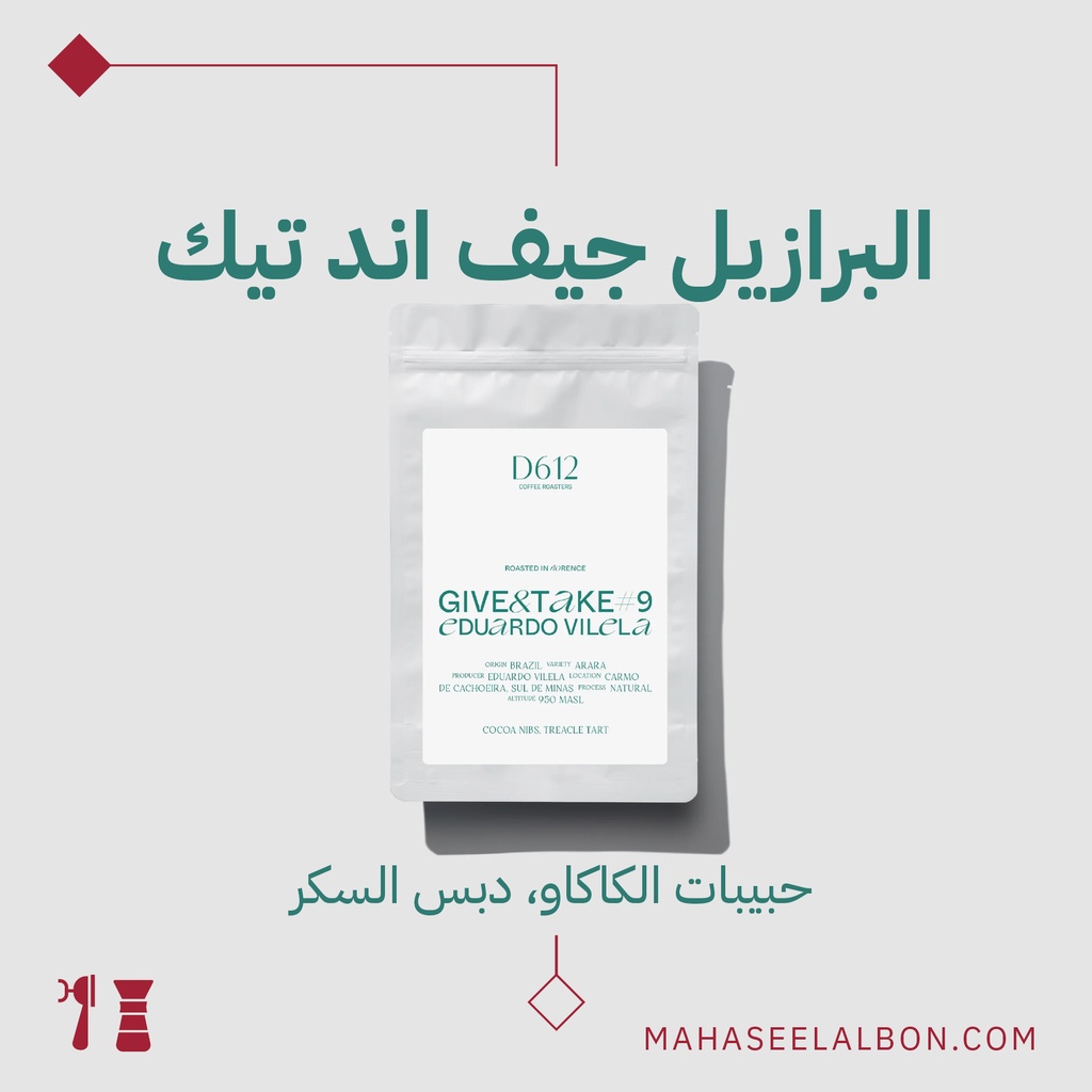 البرازيل - جيف آند تيك - ٢٥٠  جرام - محمصة دي٦١٢