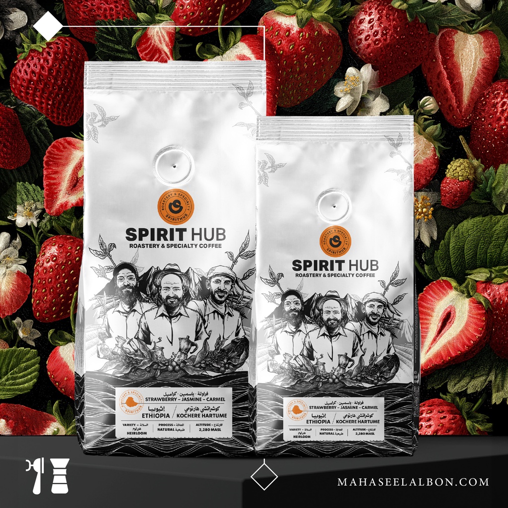 اثيوبيا - كوشراتشي هارتومي - ٢٥٠  جرام - محمصة سبيريت هب