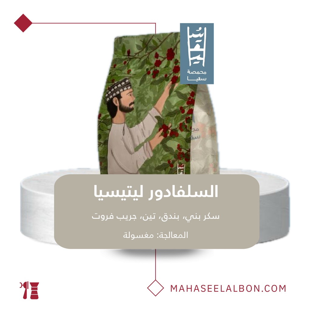 El Salvador - Leticia - 250g - Suqia Roastery